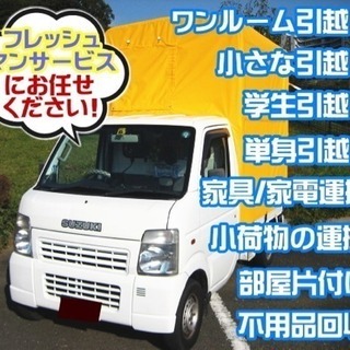 🚛単身格安引越し🚛家具家電運搬🚛受付中❗️小さな引越し 単身引越し 家具家電引越しならお任せ下さい！神奈川県相模原市、厚木市、座間市、東京都町田市、八王子市、多摩市など周辺エリア対応！ - 相模原市