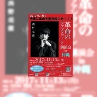 西野亮廣著『革命のファンファーレ』読まれた方へ！