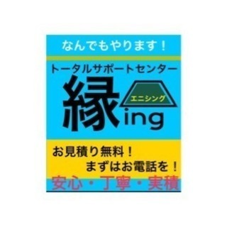 こんなことまで？と思うようなことまでお任せ下さい