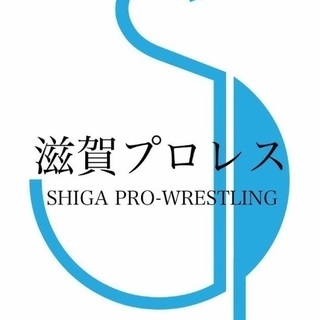 滋賀プロレス旗揚げ新聞掲載