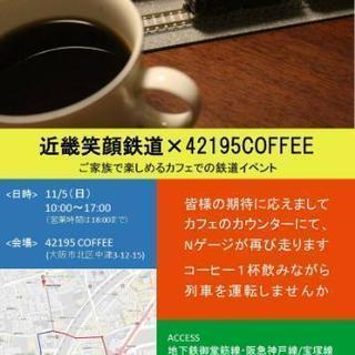 中津で鉄道模型を走らせます