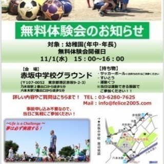 11月1日赤坂中学校で幼稚園児対象に無料サッカー教室を行います