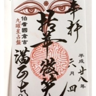 御朱印巡り友達募集 - 友達