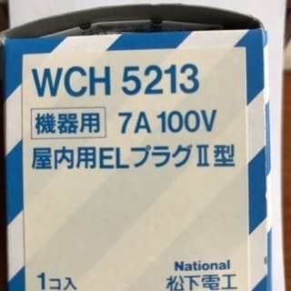 ‼️商談中‼️室内用 ELプラグ