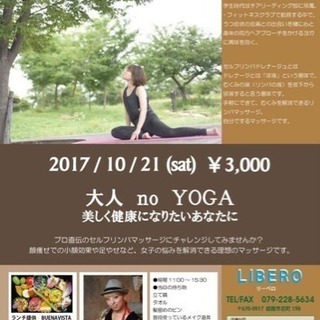 『ヨガ🌸美容と健康イベント』５日開催💛