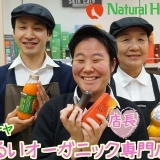 【志木】時給954～1400円◆オーガニックも学べる！「ナチュラ...