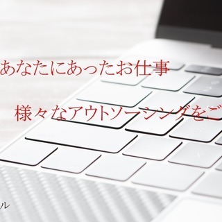 データ入力/ECサイト商品LP/メールオペレーター業務