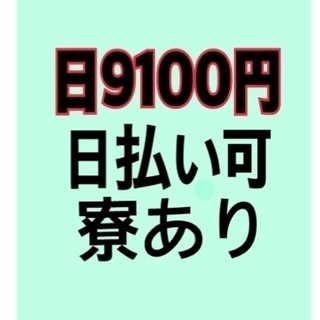 【募集】左官職人、見習い「日払い可、寮あり」