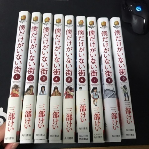 【漫画】僕だけがいない街 1~9巻