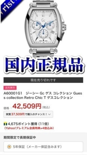 GC 腕時計