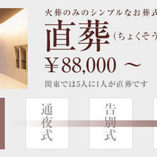 四街道市の葬儀社・お葬式・葬儀の全国市民葬祭協会認定四街道市民葬祭。格安・低料金の直葬・一日家族葬・家族葬     さくら斎場直通取次社 - 四街道市