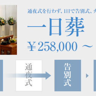 四街道市の葬儀社・お葬式・葬儀の全国市民葬祭協会認定四街道市民葬祭。格安・低料金の直葬・一日家族葬・家族葬     さくら斎場直通取次社 - 冠婚葬祭