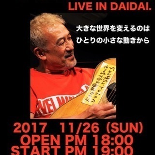 中川五郎ライブ