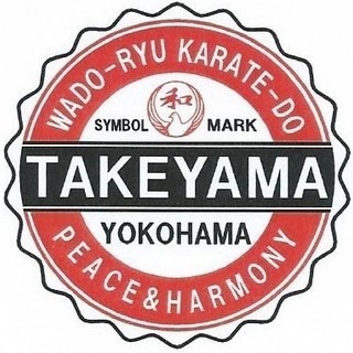 竹山空手道部　部員募集