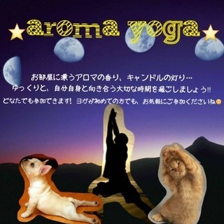 ★11/22(水)19時半～70分のアロマyoga　参加費1500円★
