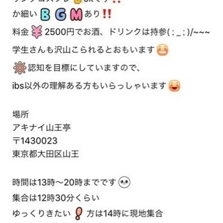 お腹弱い過敏性腸症候群クリスマスイベントオフ会 - 友達