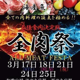 食の祭典＆マーケット　出店者大募集！
