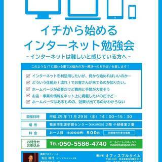 仕事でも使える イチからはじめるインターネット勉強会