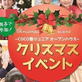 【無料】クリスマスイベント開催！　　　　COCO塾ジュニア岐阜校