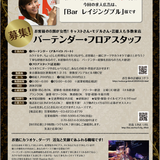 お酒/カラオケ/ダーツが楽しめる♪給料&待遇は業界最高水準!バー...