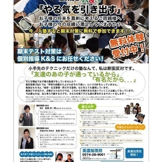 中学対象の個別指導の講師募集中！