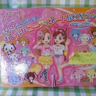 きせかえマグネット　おしゃれコーディネートBox ﾌﾙｰﾙ