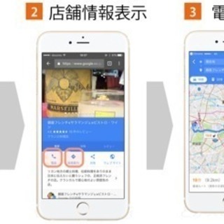 Google検索のマップで上位表示させます！