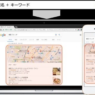 【MEO対策】Google検索でマップに店舗の名前を上位表示させます！