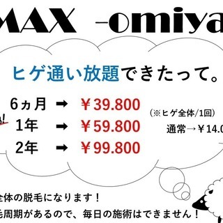 気軽に通えるメンズ脱毛やっとできました！ - 美容
