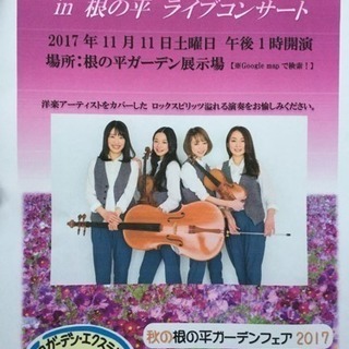 1966カルテット ライブコンサートin根の平ガーデン開催！