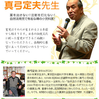 蘇れ生命の力～小児科医真弓定夫～　全国一斉上映会