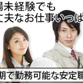 製造業（未経験大募集）☆★月収270000円も可能★☆
