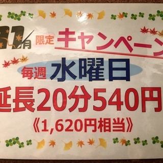 ☆★よつば整骨院 伏見 11月キャンペーン★☆