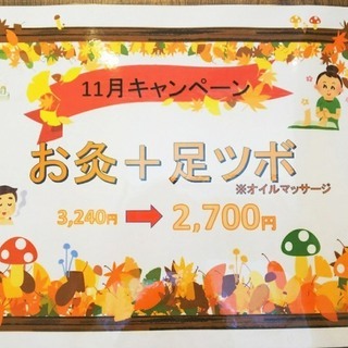 ★☆よつば整骨院 平岸 11月キャンペーン☆★