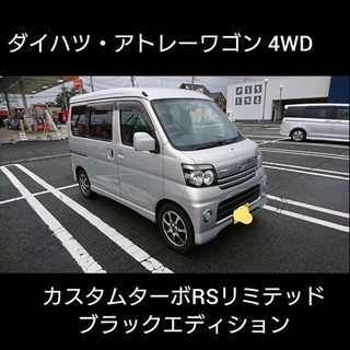 18年 アトレー ワゴン 4WD ハイゼットの画像