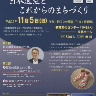 日本遺産セミナー「日本遺産とこれからのまちづくり」の画像