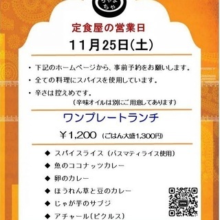 【鎌倉】11月25日(土)　定食屋を営業します