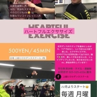 1人で踊る社交ダンスエクササイズ！ハートフルエクササイズ♡