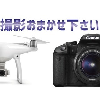 【空撮】&【通常撮影】お任せ下さい