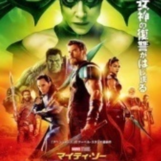 マーベル作品映画を観に行きませんか？