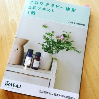 AEAJアロマテラピーアドバイザー、アロマハンドセラピスト資格認定スクールの画像