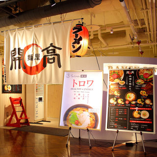 札幌地下鉄大通駅徒歩3分　ラーメン店スタッフ（パート・アルバイト）募集。の画像