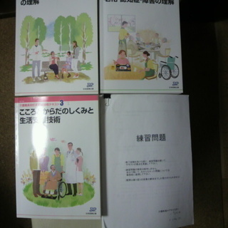介護職員　初任者研修課程テキスト3冊　他、練習問題