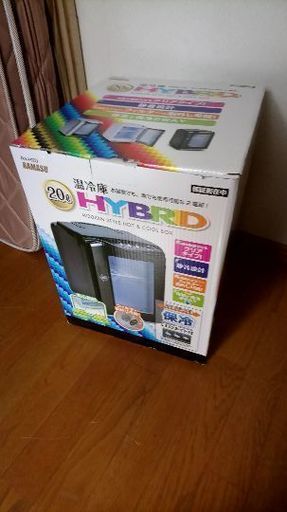 【最終値下げ】20ℓ ハイブリッド冷温庫
