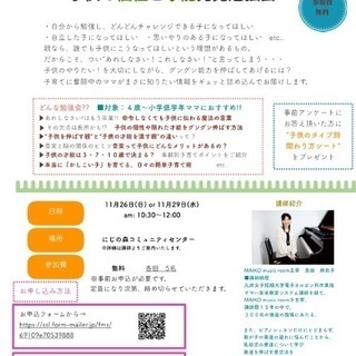ピアノの先生が伝える♪子供の個性と才能発見勉強会