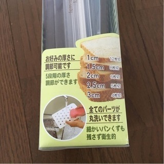 @ ヨコ切りパンスライサー ホームベーカリー倶楽部
