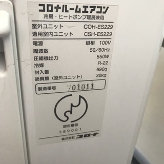 コロナ ルームエアコン CSH-ES229 2.2kw  99年製の画像