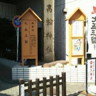 １１月５日（日）東京福めぐり（神社・お寺 御朱印巡り） - 友達