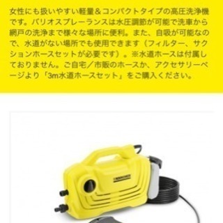 ケルヒャー貸してください！