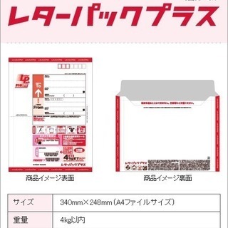 レターパック　プラス　５１０　　１00枚　ゆうパック送料無料